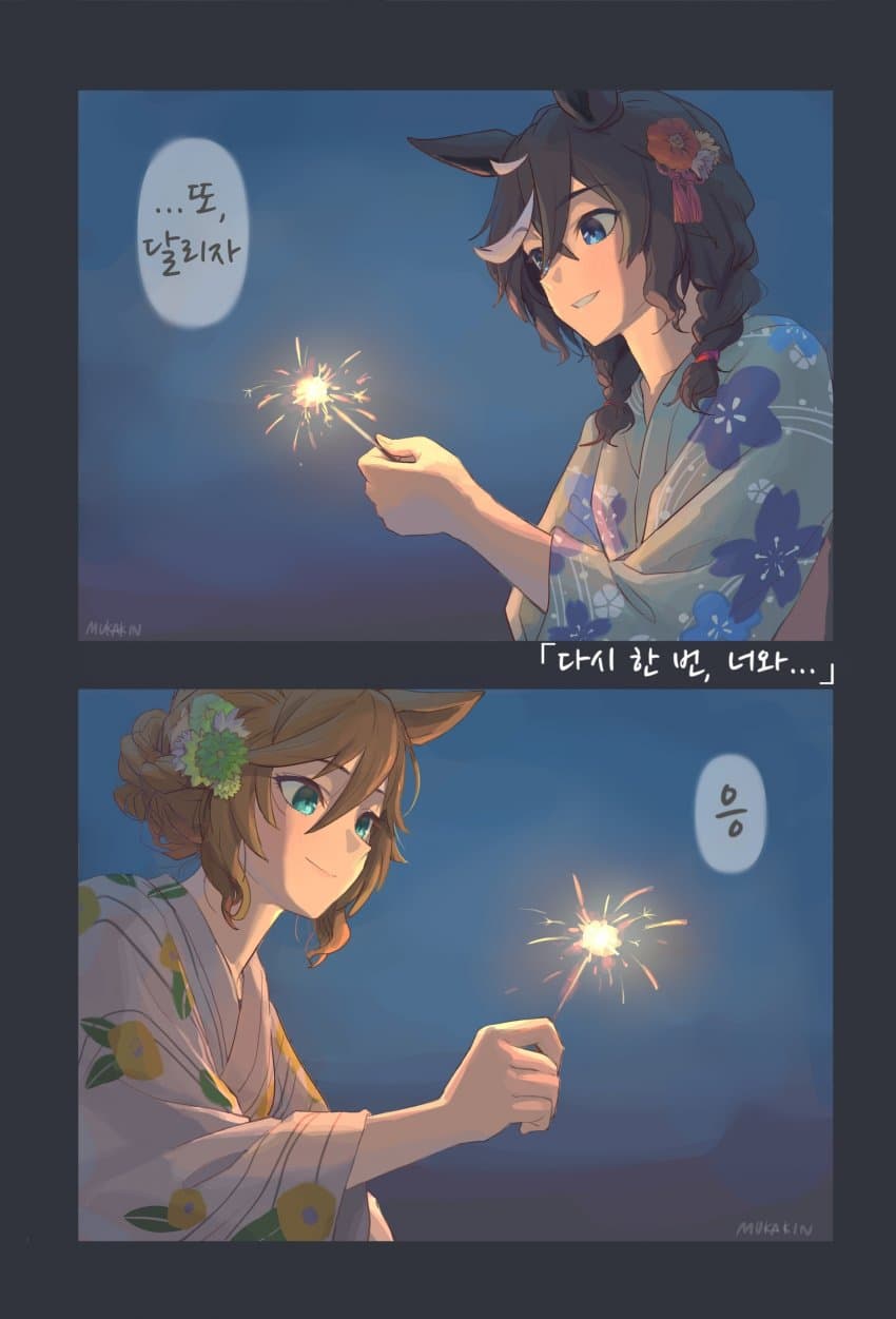 [むかきん] 다시 한 번, 너와