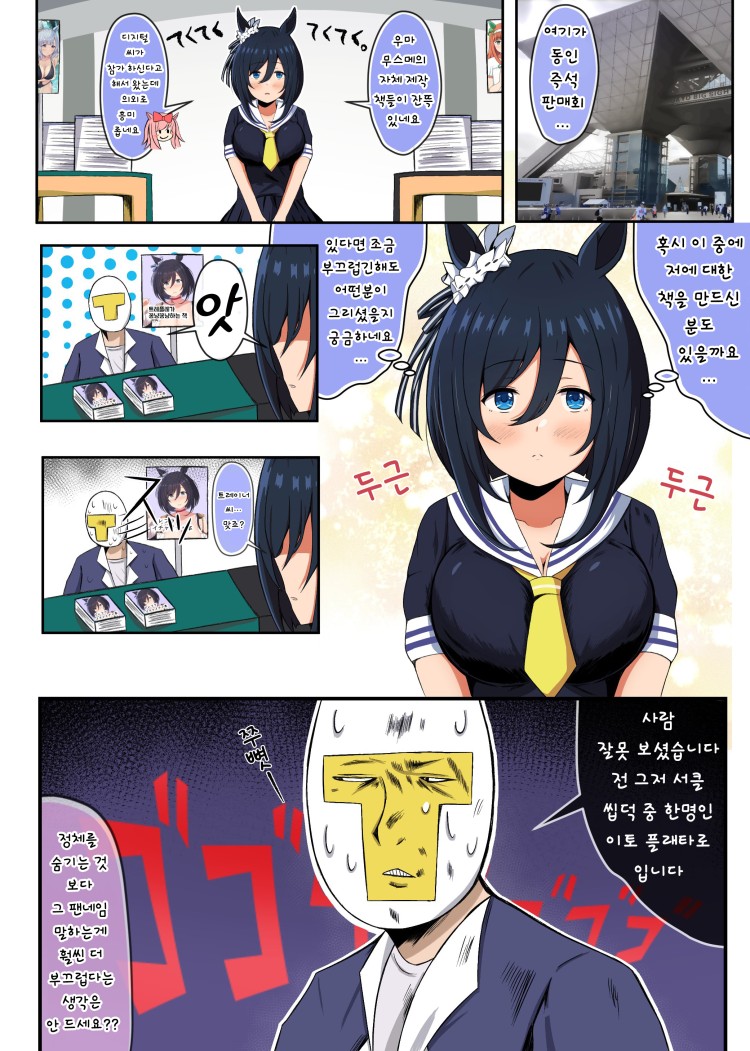 [御宮しんた] 코미케에 방문한 에이신 플래시.