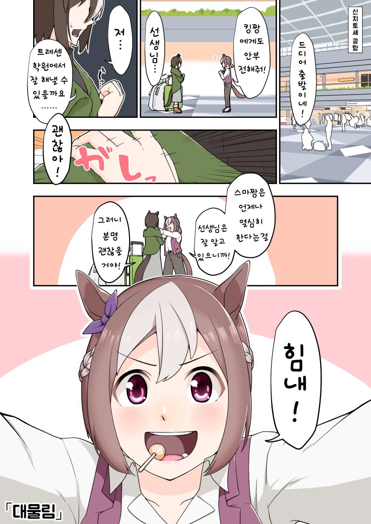 [たんべ] OO년 후의 트레센, 홋카이도에서 온 신입생.