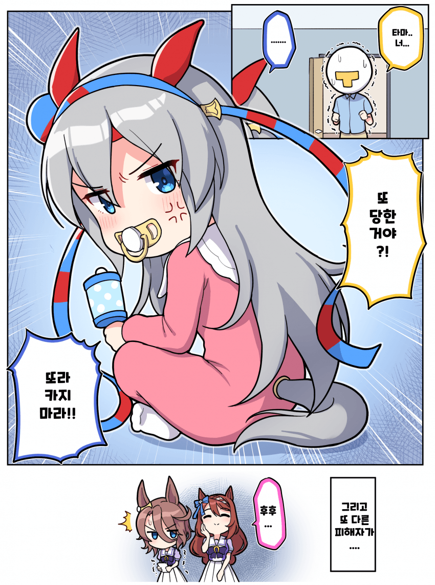 만화) 또 당한 타마