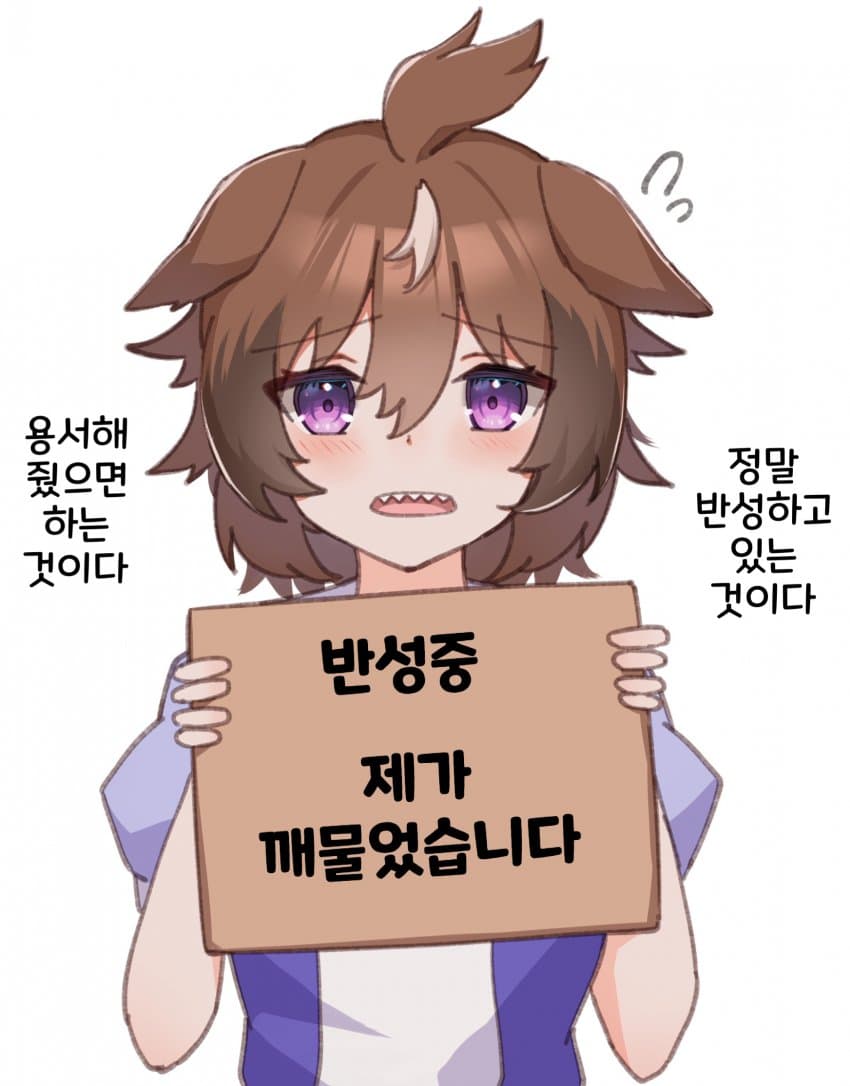 [にいな&lrm;] 참말로 반성중인 윈디쨩