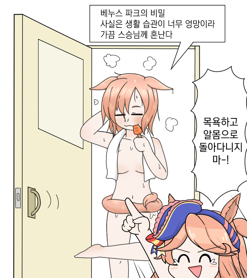 [うるかめ] 생활 습관이 엉망인 베누스 파크