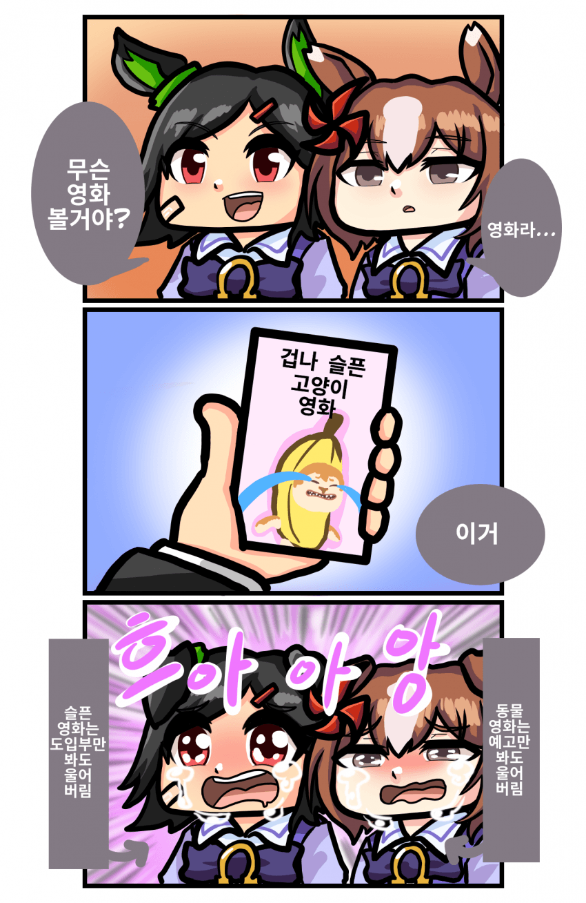[만화] 티케조랑 무테키랑 영화보는 만화 그려옴