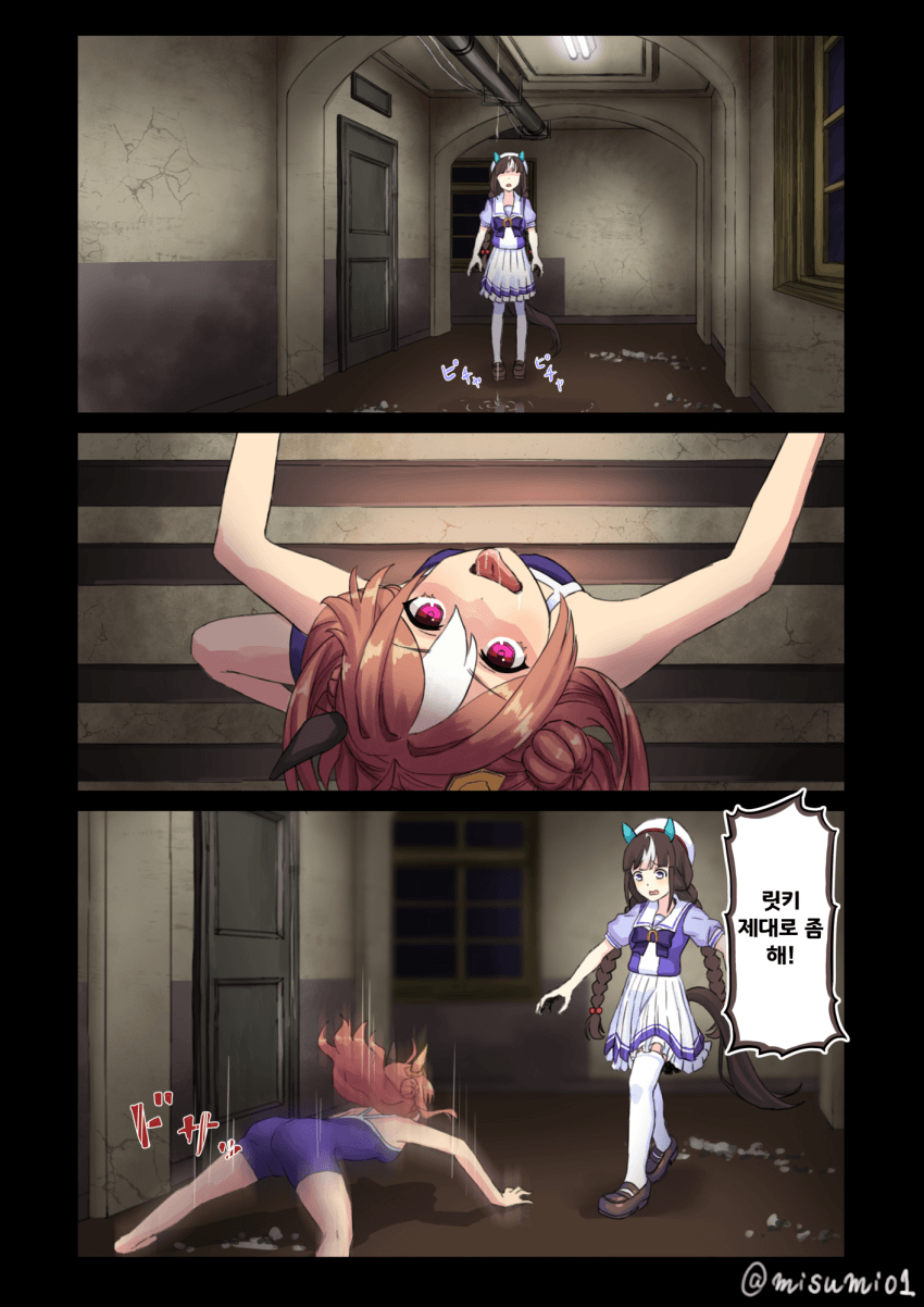 [みすみ]공포 연출