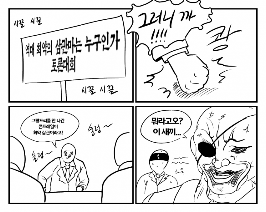 [만화]최약 삼관마 토론대회