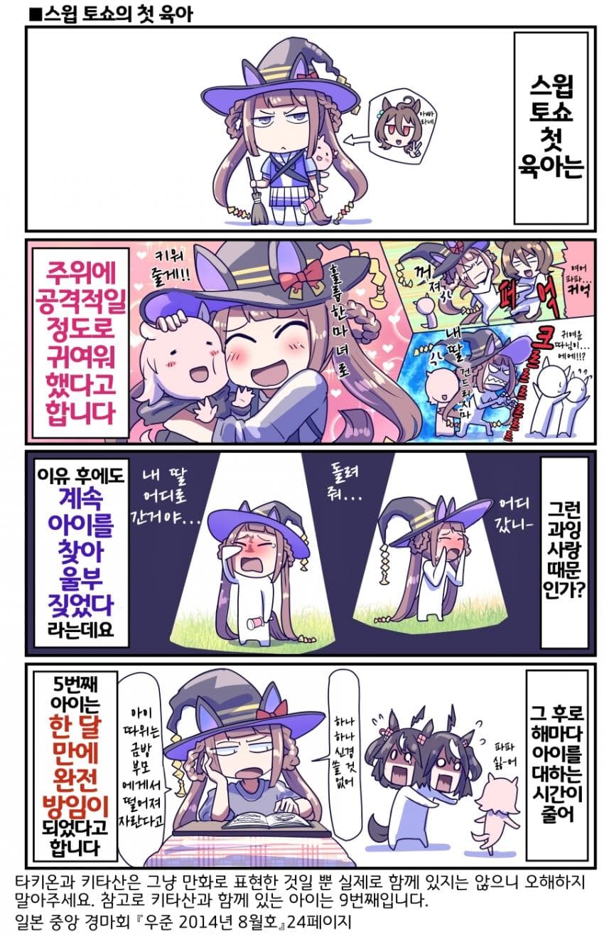 [坂崎ふれでぃ]스위삐의 첫 육아
