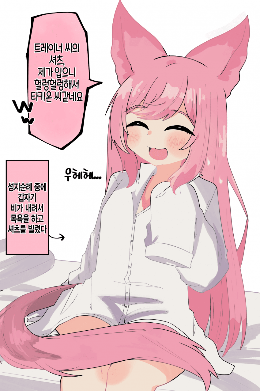 [射和] 비가 내려서...