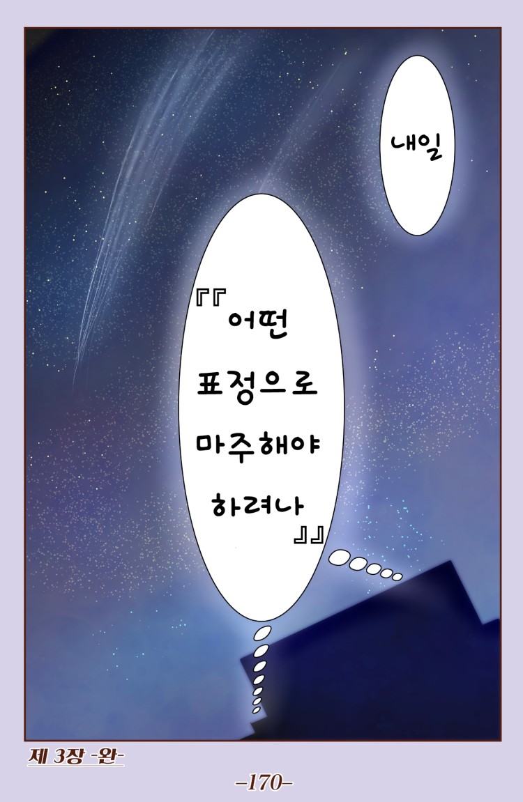 [キョロコロ] 에이신 플래시 만화 : Ich liebe dich. 후편.