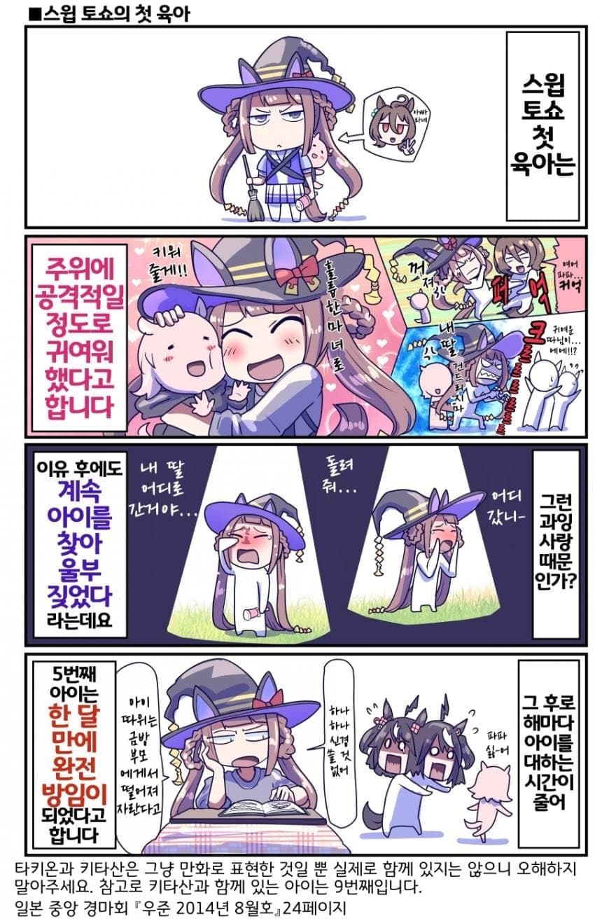 스윕토쇼 육아 만화에 나왔던 스윕 첫 자마 사진