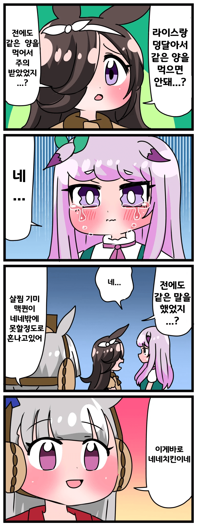 [中音ナタ]라이스에게 과식으로 혼나는 맥퀸