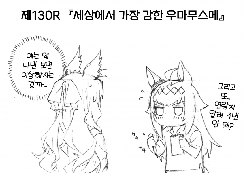 신데렐라 그레이 130R 오마케