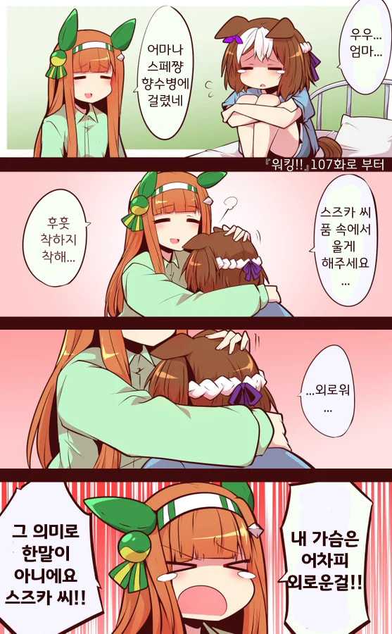 [よねだともミズ]향수병에 걸린 스페