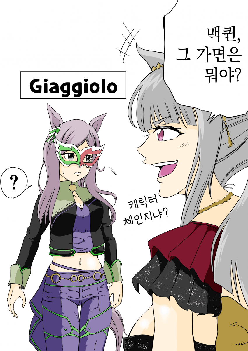 [カルアリズム] 가면 모브 우마무스메