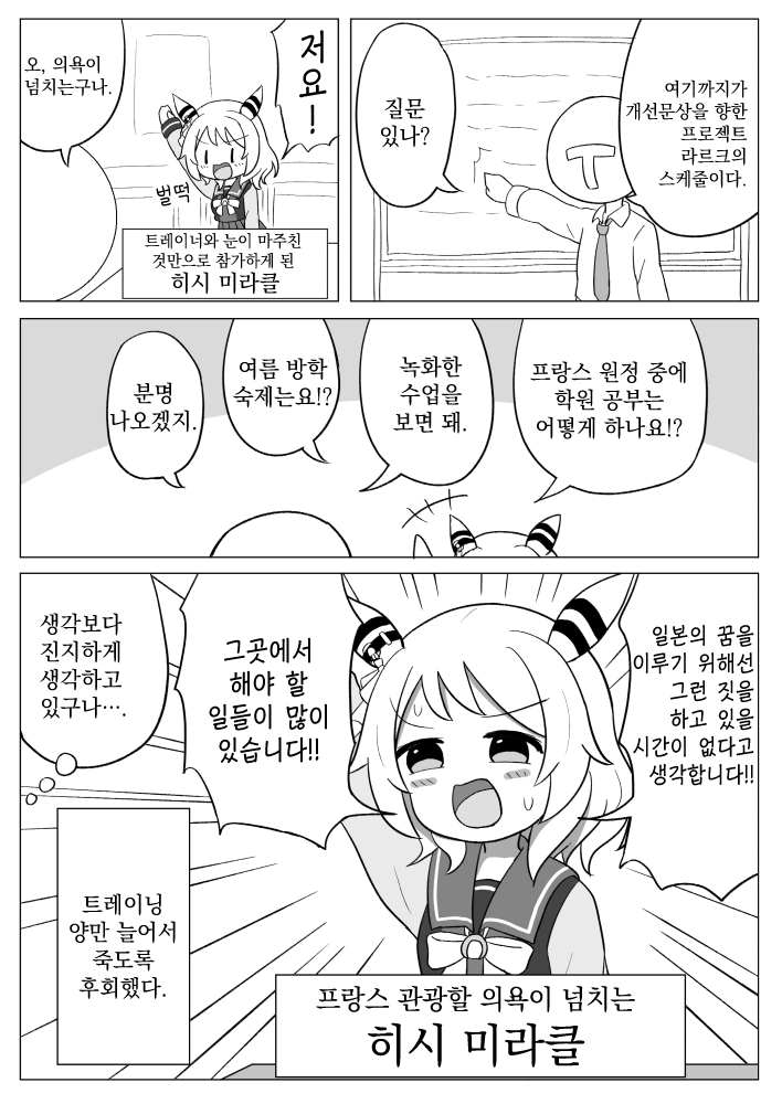[シェイン] 프로젝트 라르크와 미라코