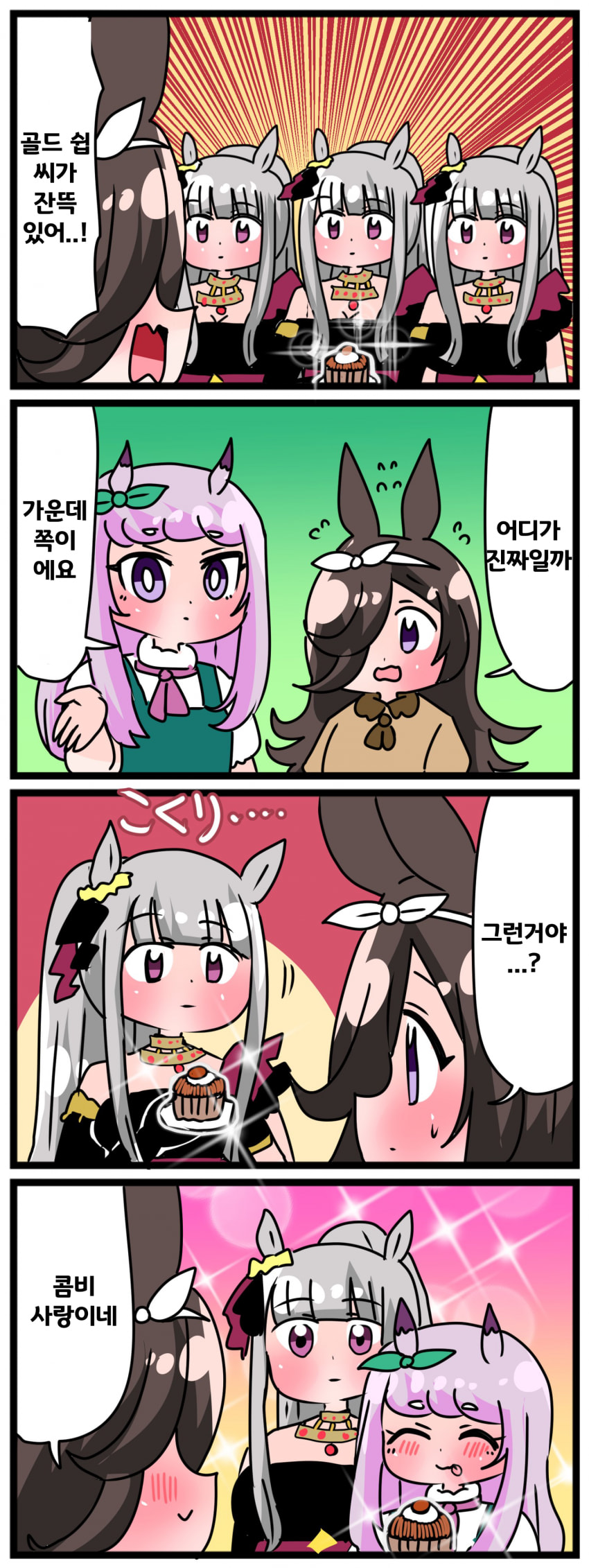 [中音ナタ]고루맥의 유대