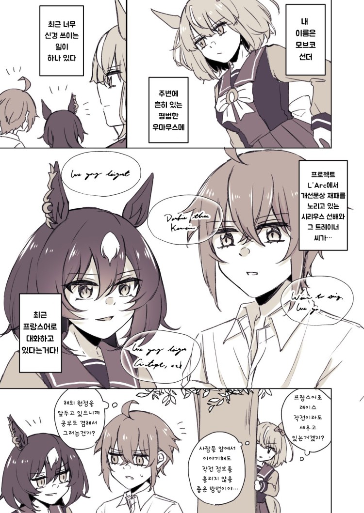 [ゆぐれ] 시리X트레의 프랑스어 회화를 엿들은 모브.