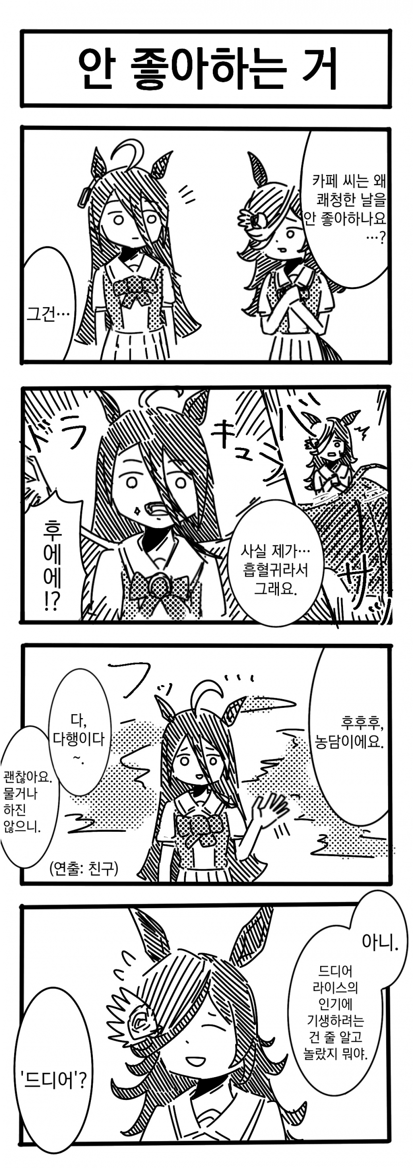 [裏起毛] 안 좋아하는 거