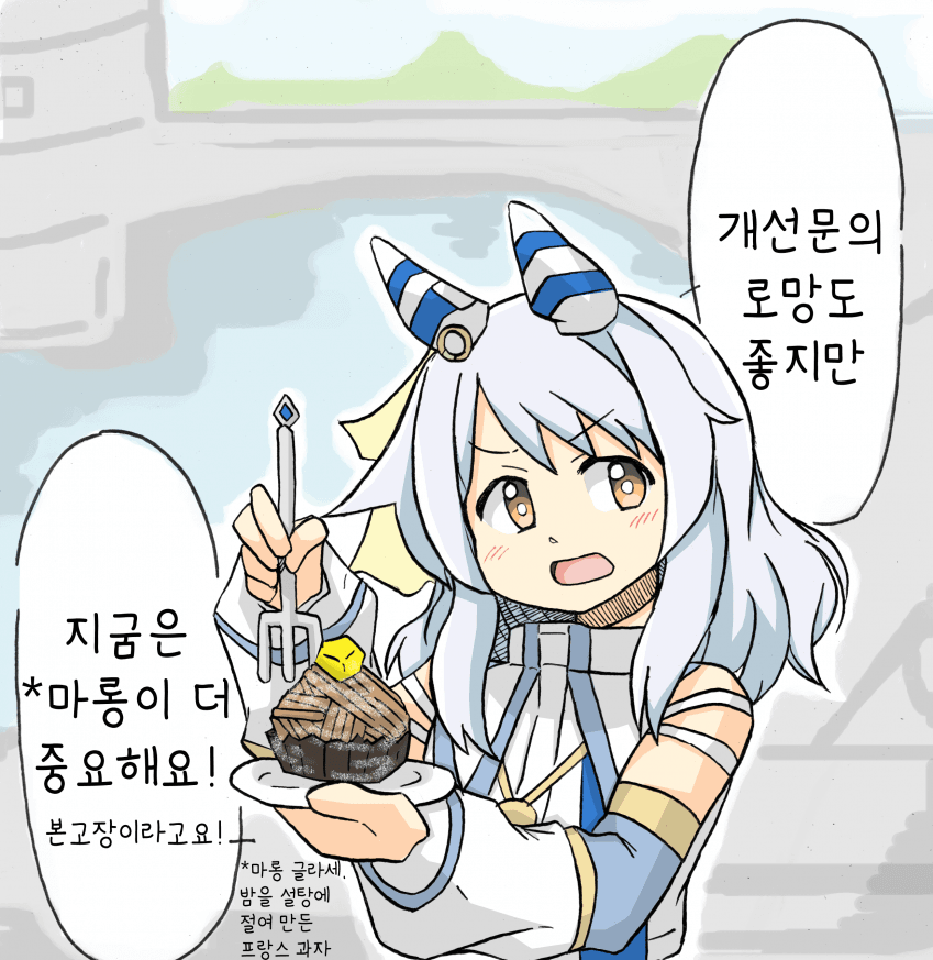 [しかられみみ] 개선문 연승 후의 웅장한 자태