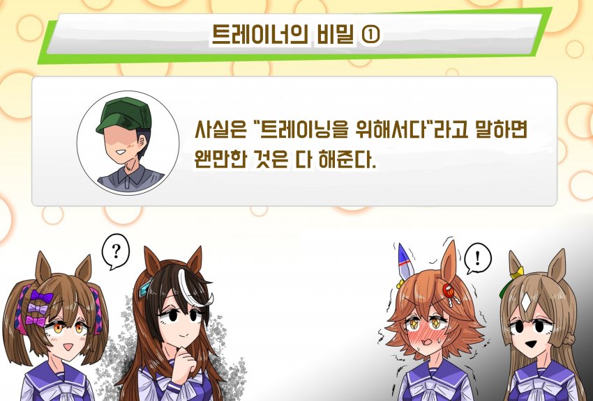 [괴문서] 트레이너들의 비밀 ① 같은 건 어떨까?