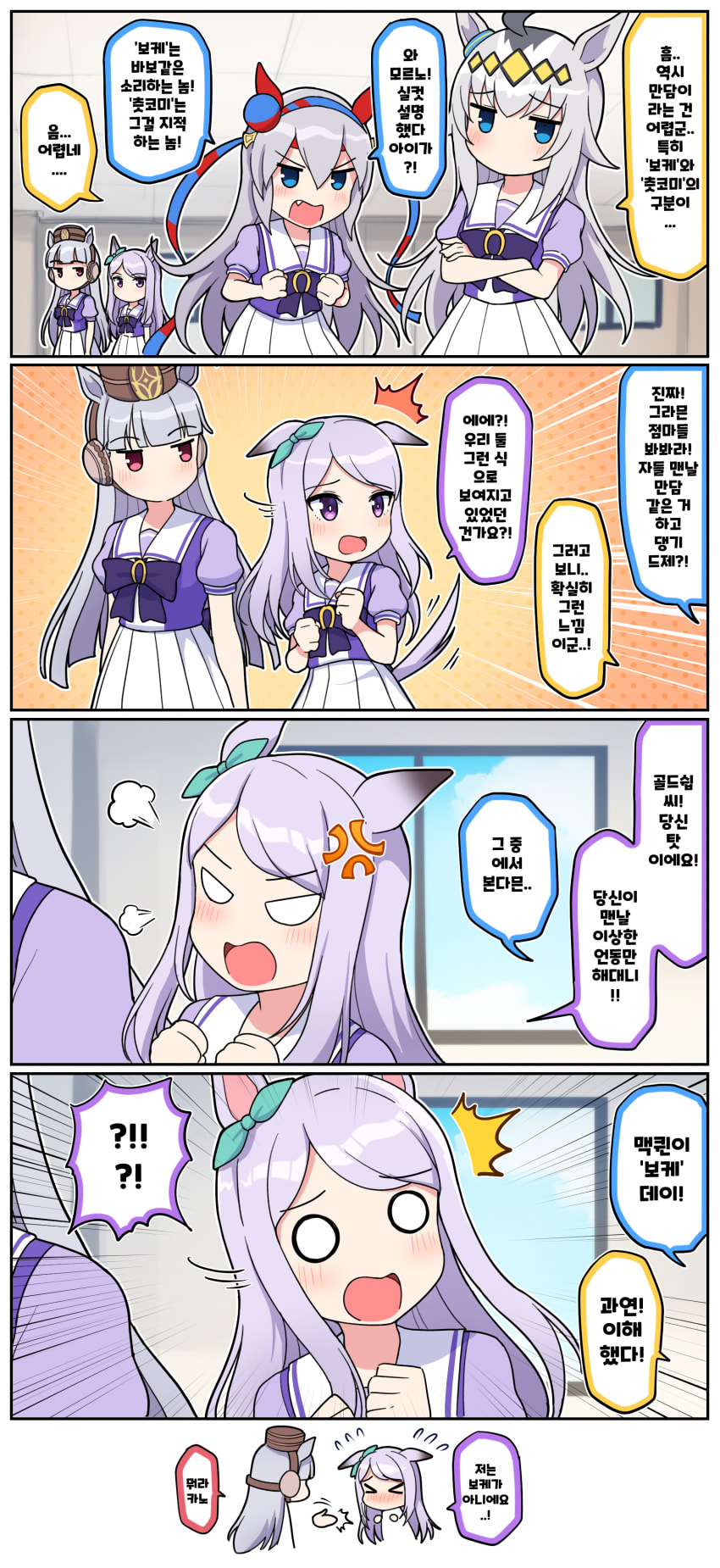 만화) 보케와 츳코미