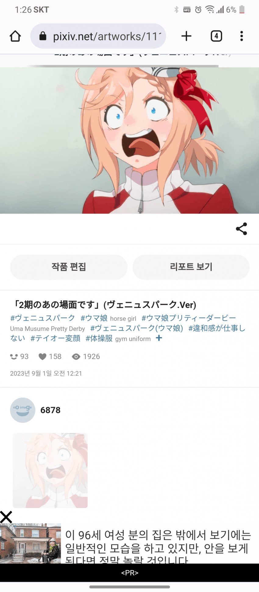 베누스 테이오 짤 의외로 일본 애들한테 인기 많네...?