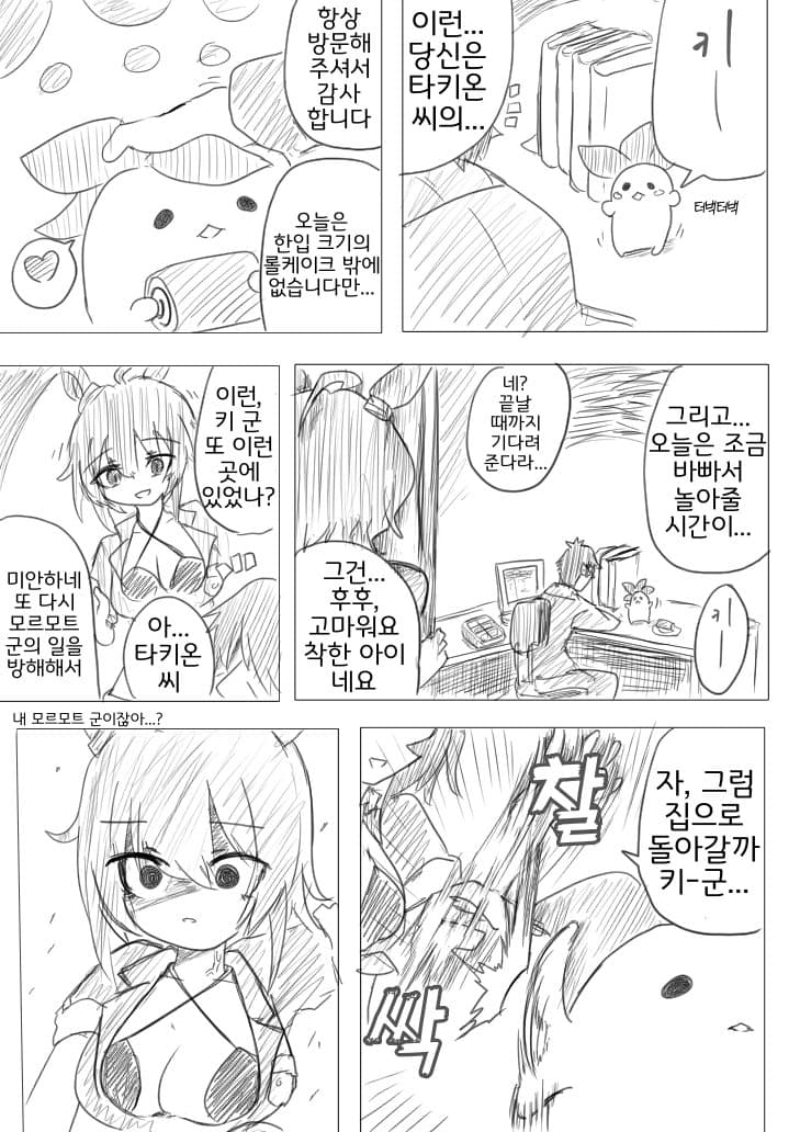 [ND]키-군에게 모르모트를 빼앗기다...