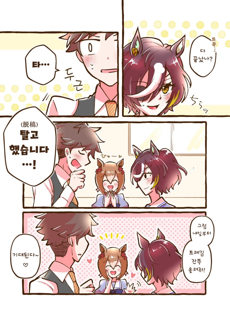 [よん] 기념 만화 : 트레X김렛 책(동인지) 완성!