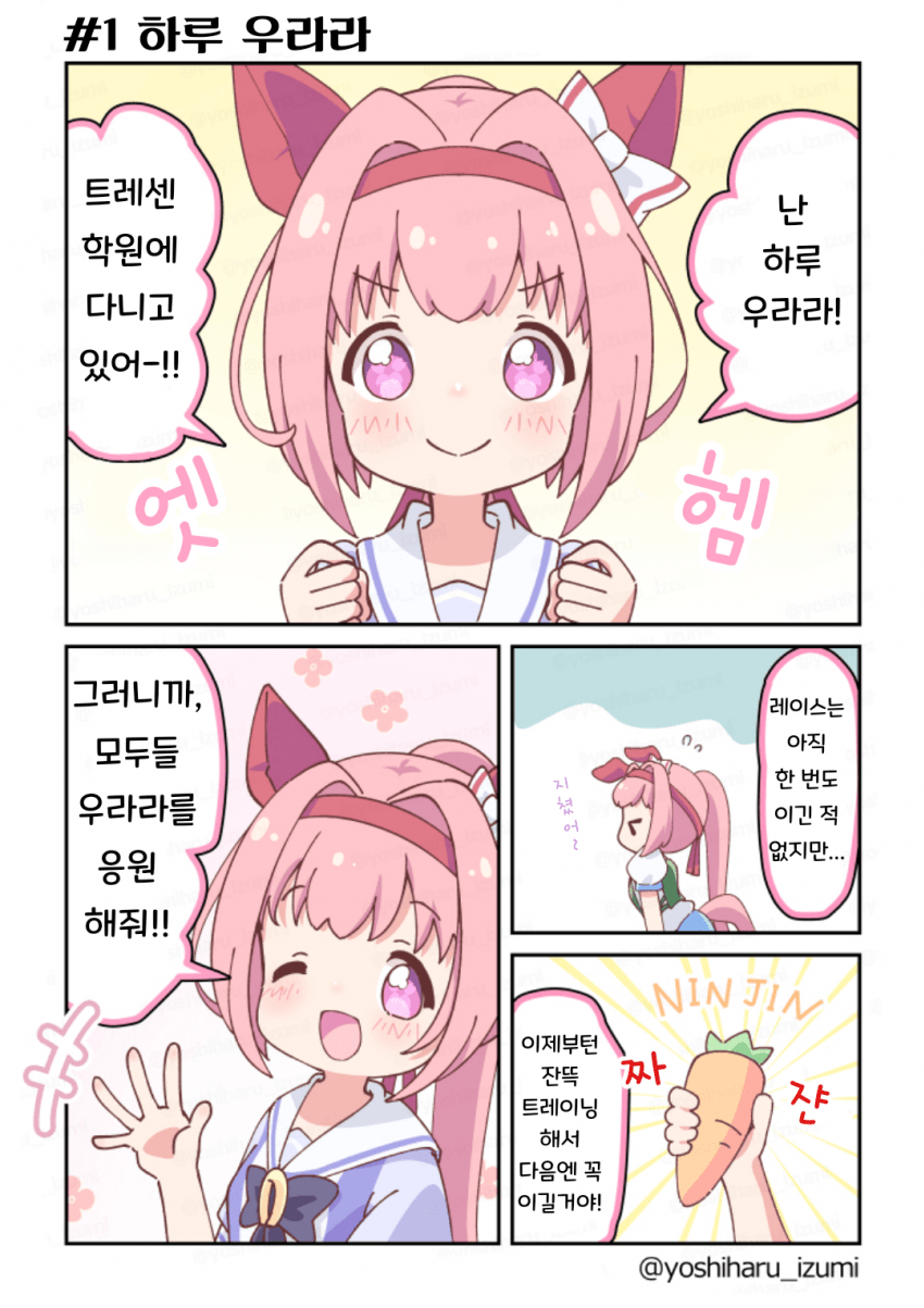 [和泉好春] 우라라~한 일상 1