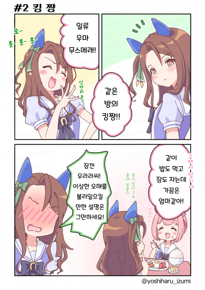 [和泉好春] 우라라~한 일상 2