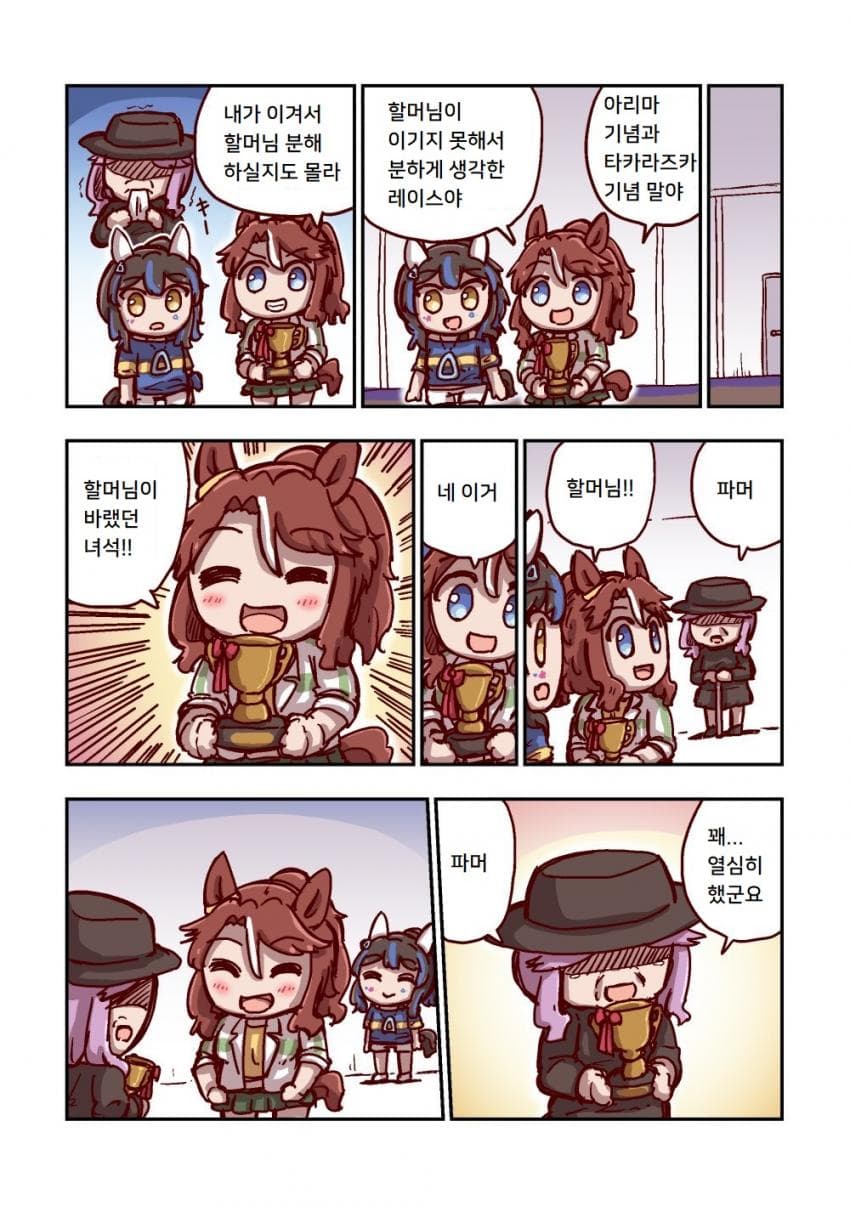 [ねこ号] 메지로 파머와 바랬던 녀석