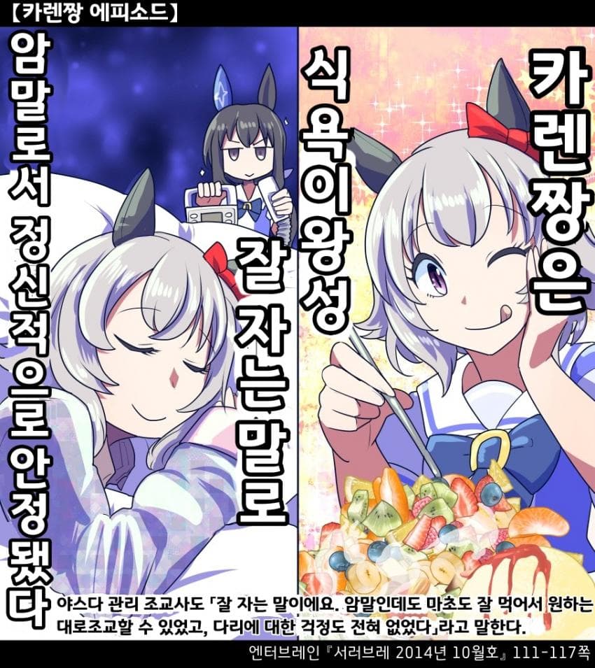 [坂崎ふれでぃ]카렌짱의 식욕과 수면