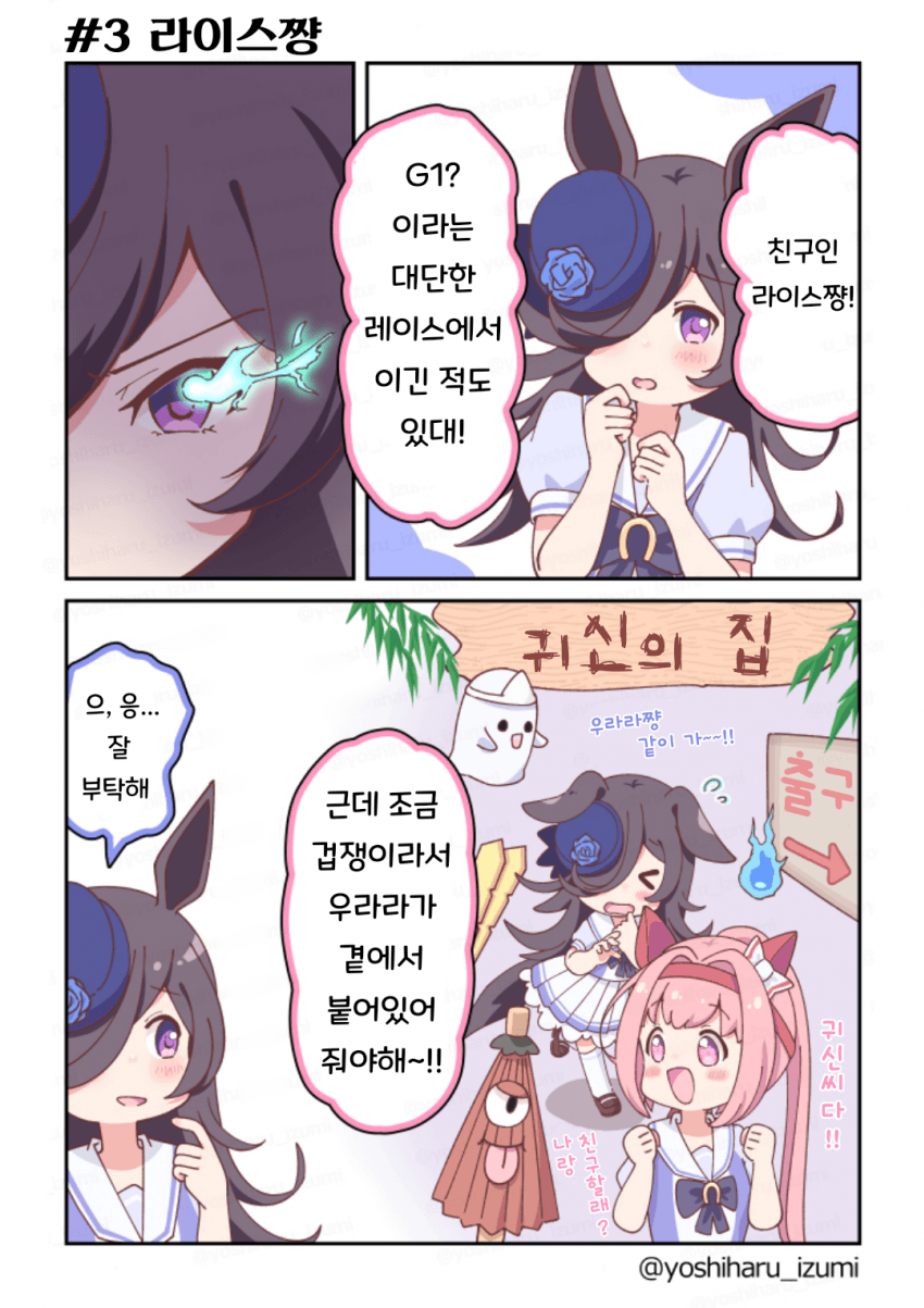 [和泉好春] 우라라~한 일상 3