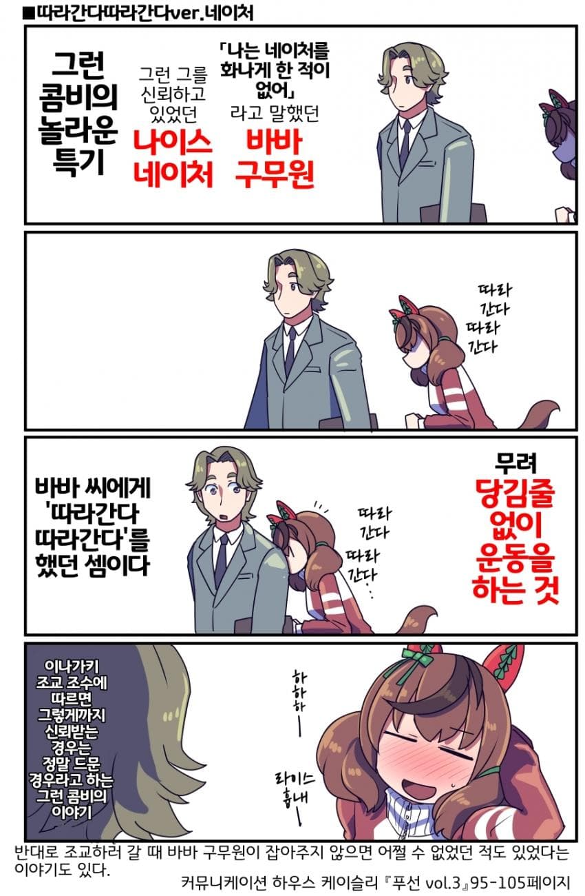 [坂崎ふれでぃ]네짱 콤비의 놀라운 특기