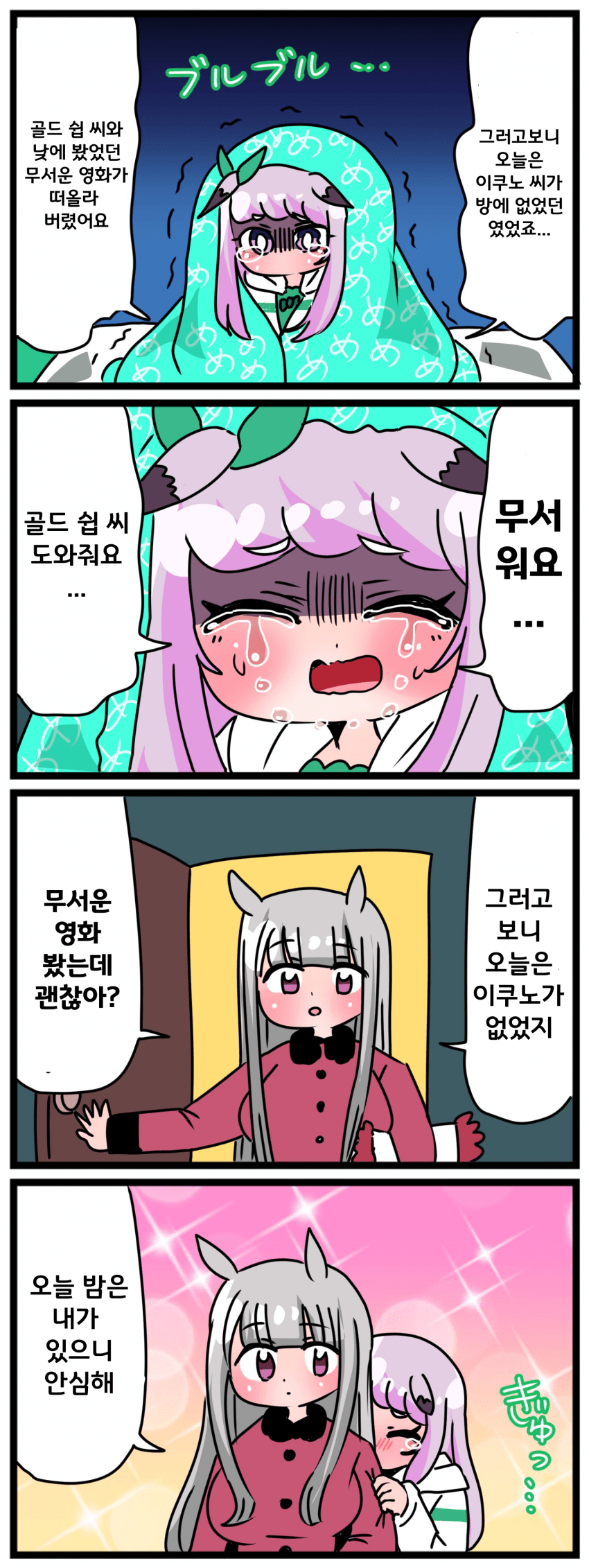 [中音ナタ]공포영화를 보고난뒤의 맥