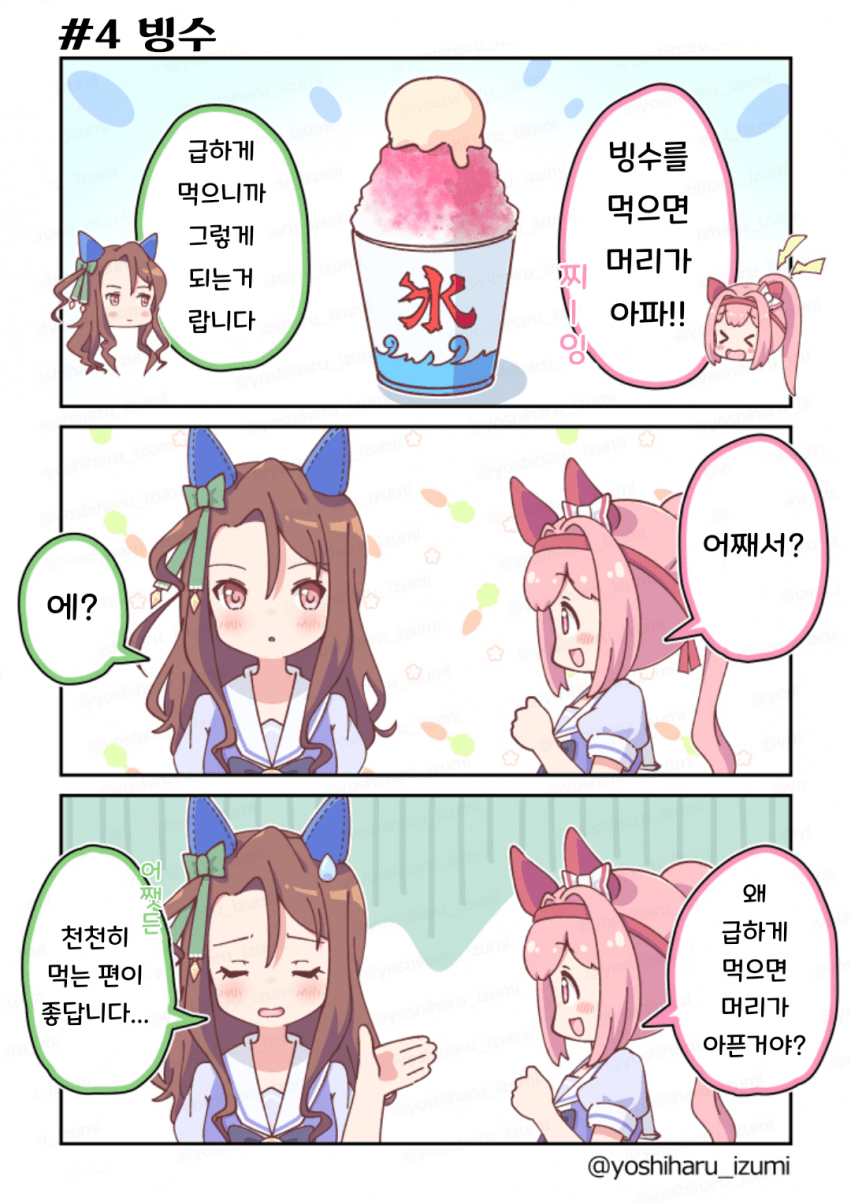 [和泉好春] 우라라~한 일상 4