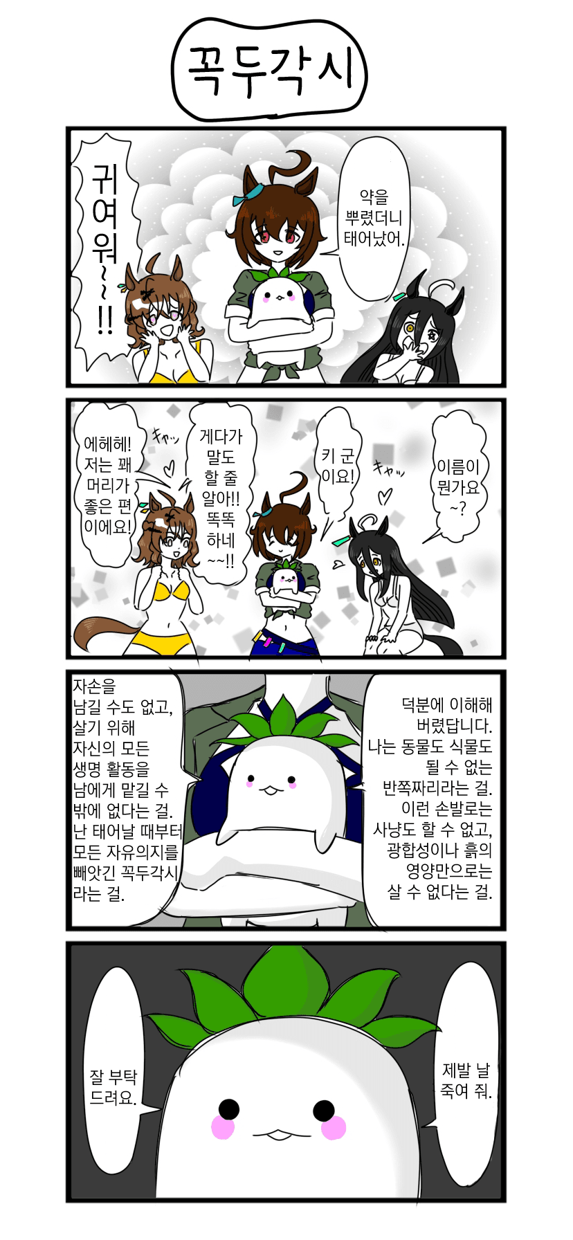 [べろベロ] 꼭두각시