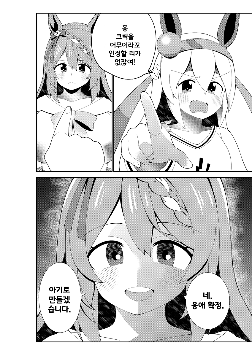 [ 荒森ラッコ]크릭을 엄마로 거부하는 타마
