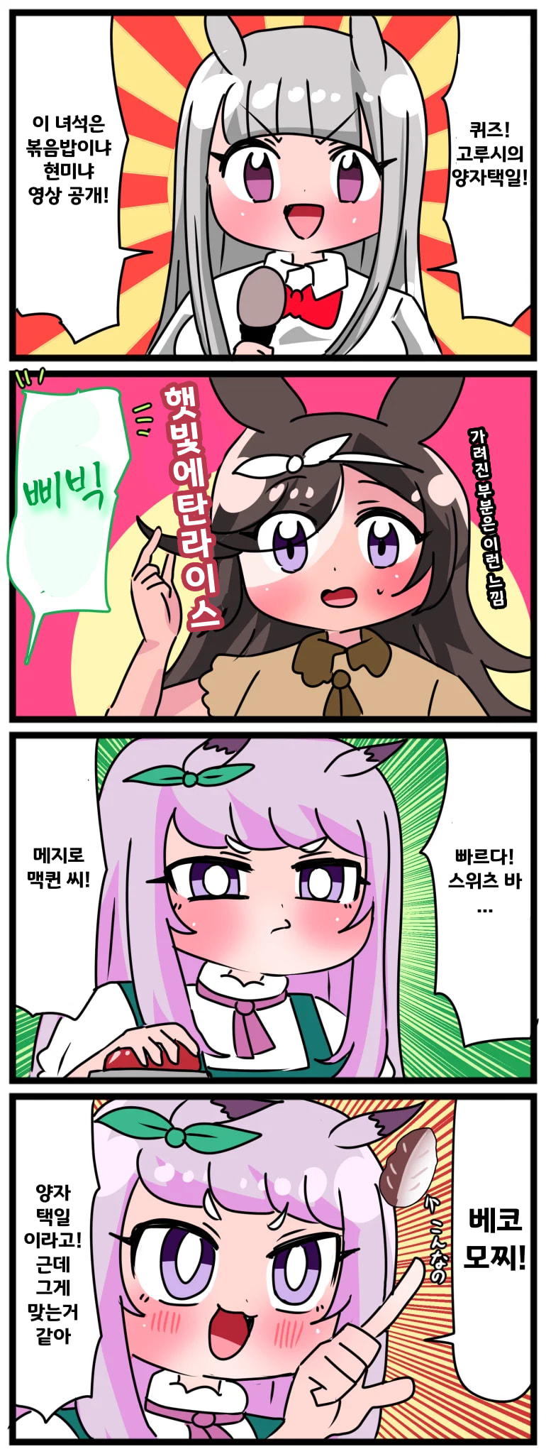 [中音ナタ]고루시 탄밥 퀴즈