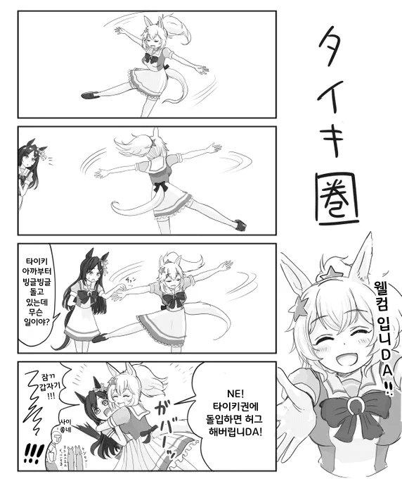 [犬山たろう]대기(타이키)권 돌입