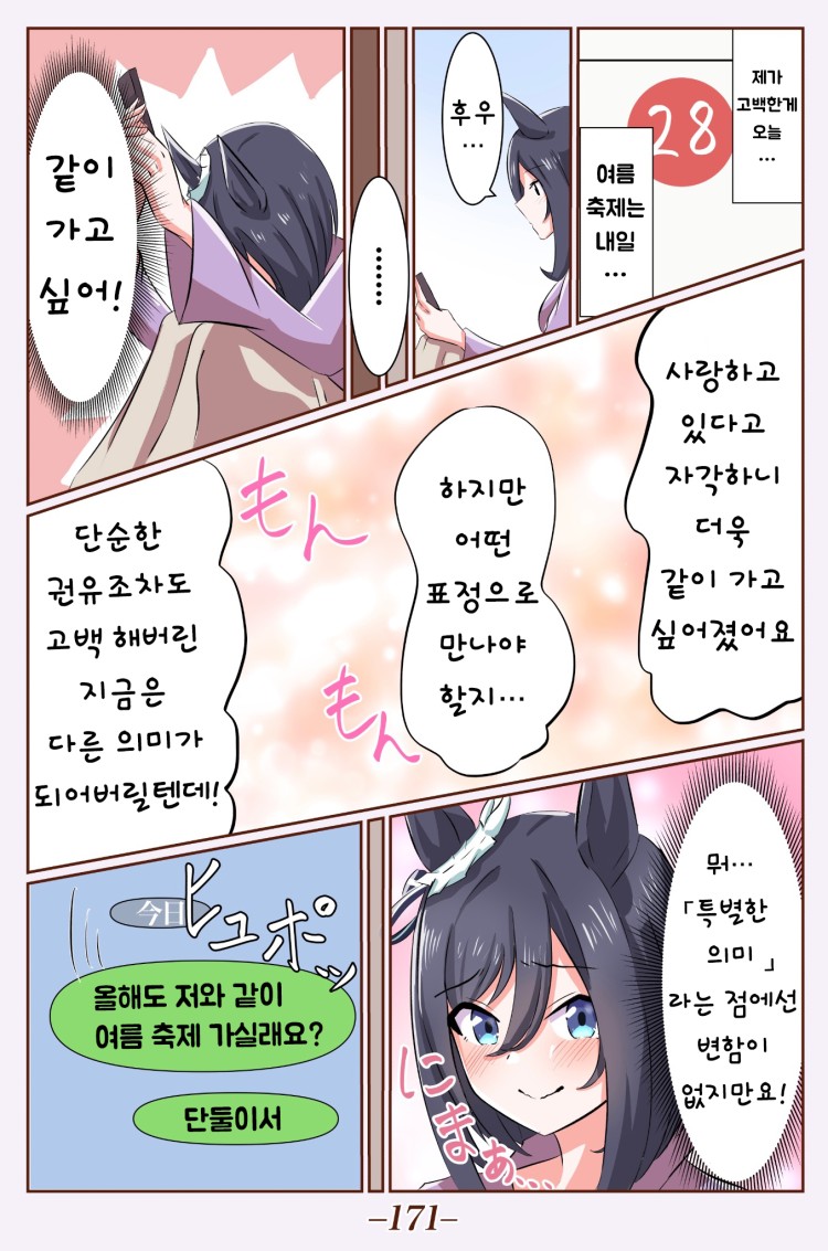 [キョロコロ] 불꽃놀이 데이트 ①.