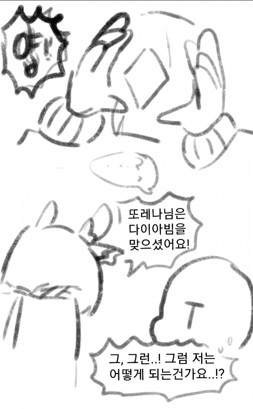 다이아 빔 맞는 만화