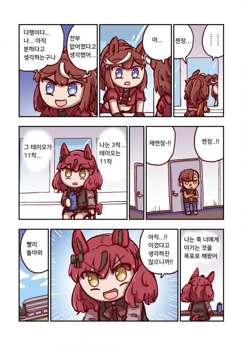 [ねこ号] 토카이 테이오와 남은 것