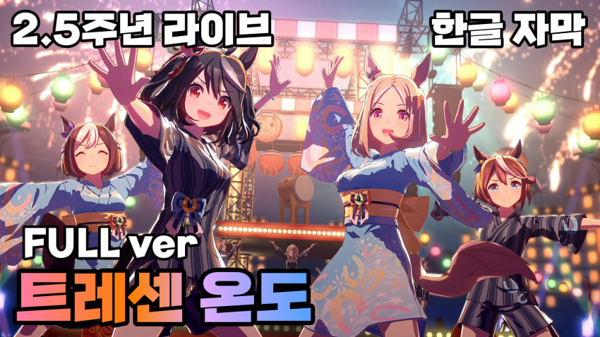 핫산) 트레센 온도 풀 버전
