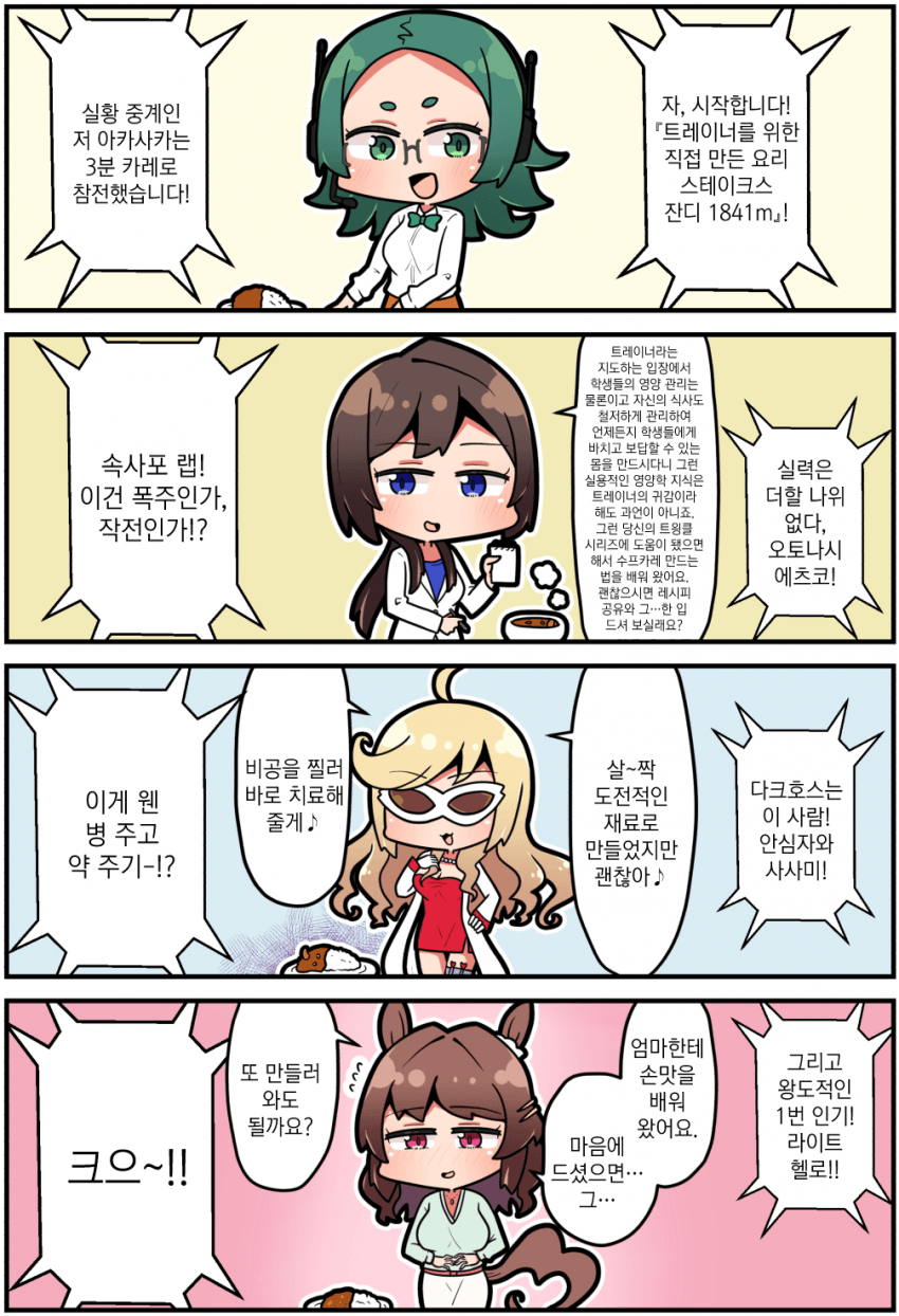 [さかいワカ] 트레이너에게 요리를 만들어 주는 인간(?) 여성들