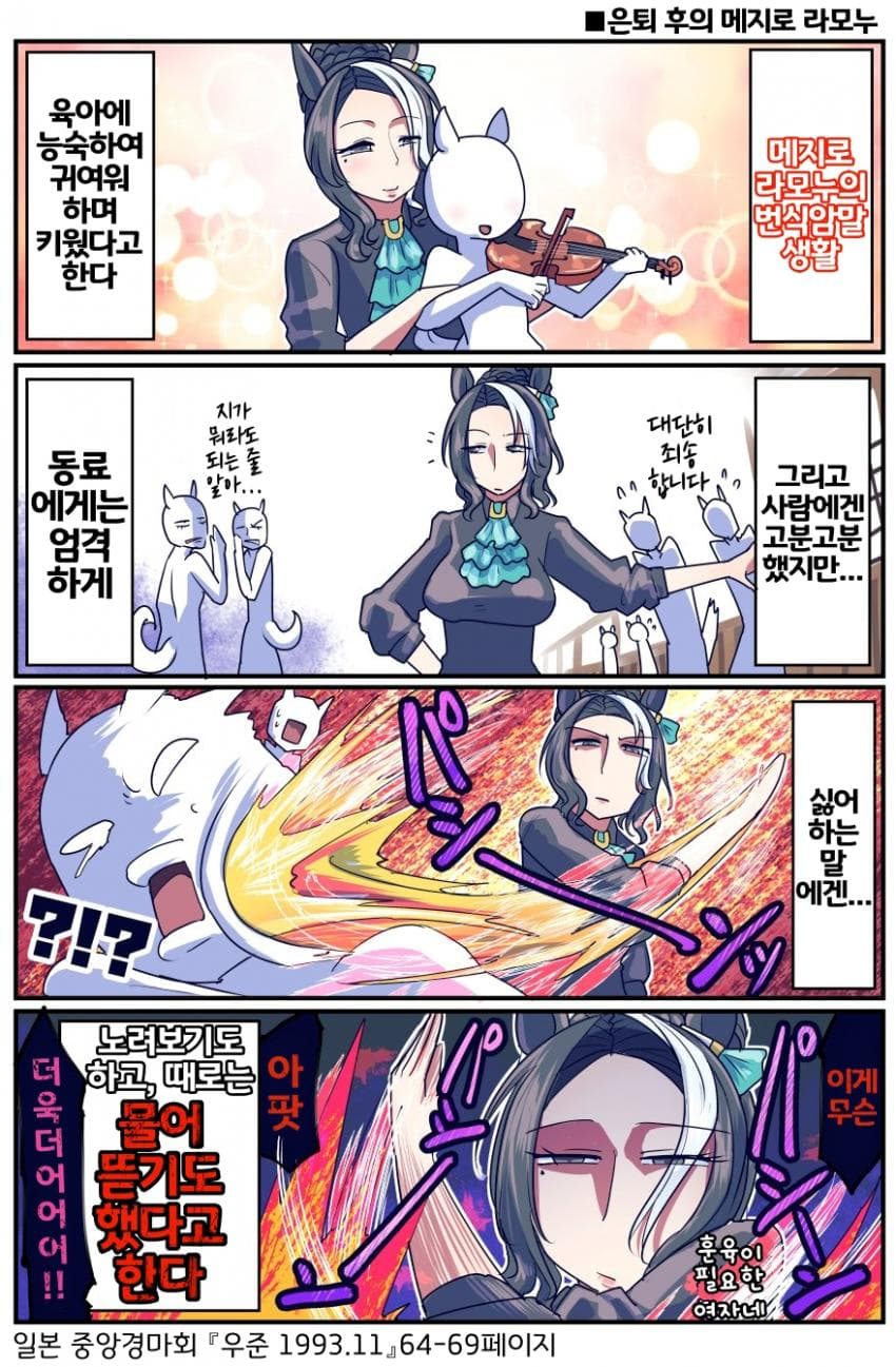 [坂崎ふれでぃ]은퇴 후의 라모누