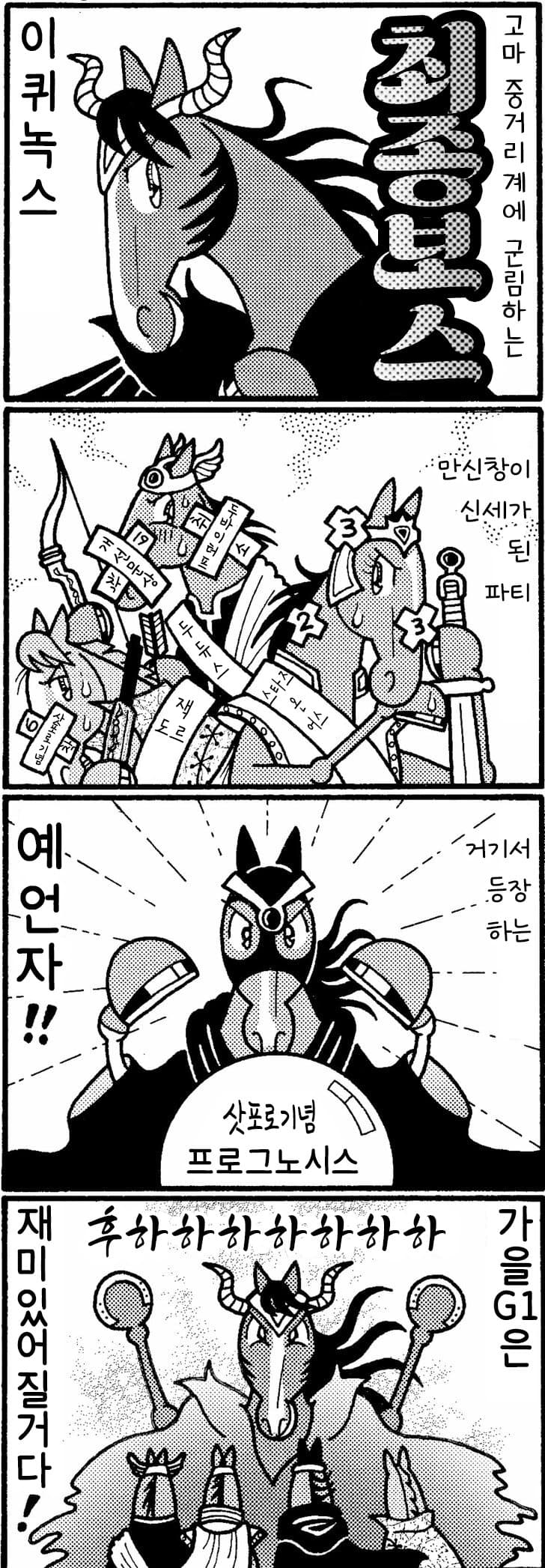핫산)우마나리de SHOW "마치 RPG?"