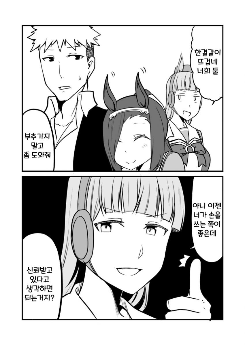 [赤坊主] 우마무스메 일화 52~60화