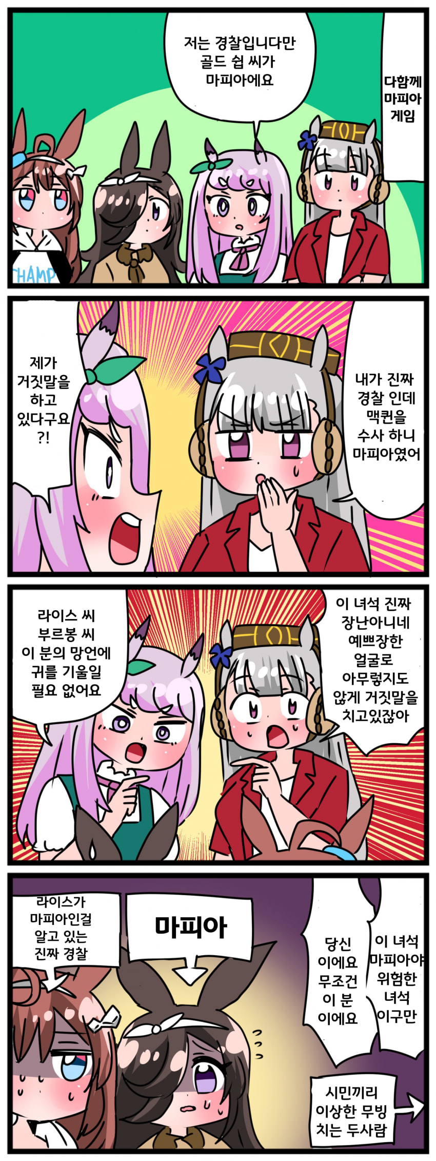 [中音ナタ]다함께 마피아게임