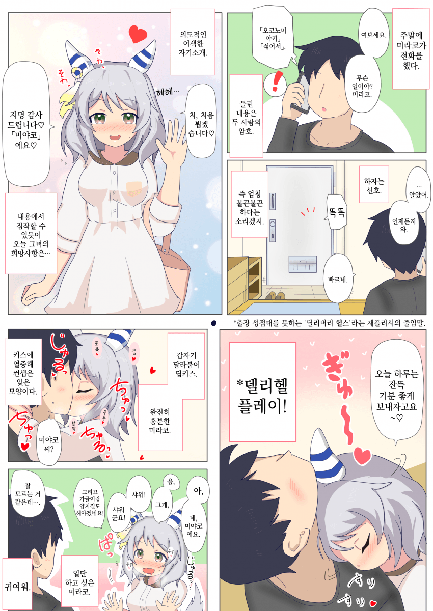 [オイコミー] 델리헬 미라코