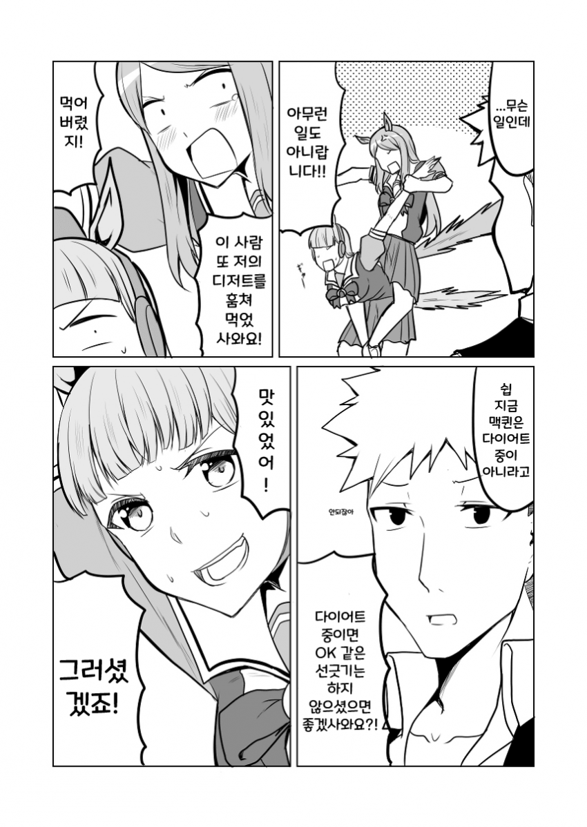 [赤坊主] 우마무스메 일화 61~69화